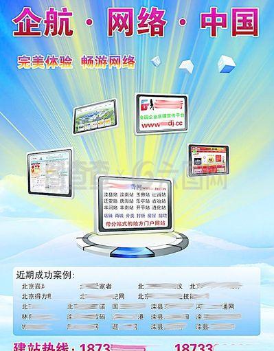 網(wǎng)絡(luò)公司宣傳圖片